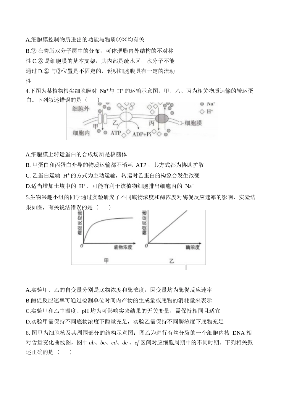生物+答案湖南衡阳市衡阳县第四中学2026-2027学年高二年级上学期开学考试(9月中旬).docx_第2页
