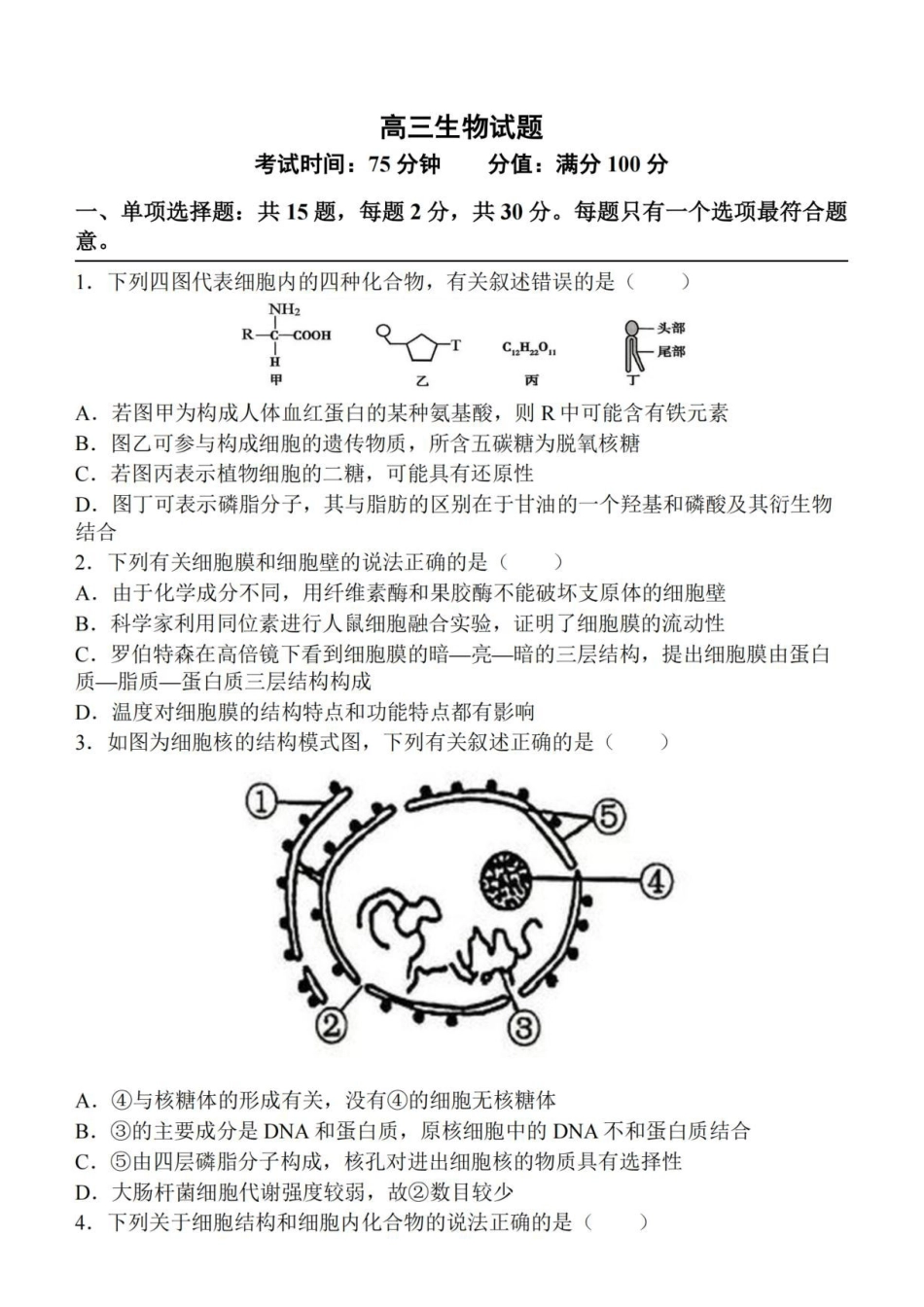生物+答案江苏百校大联考2026-2027学年高三年级上学期9月学情检测(9.28-9.29).pdf_第1页