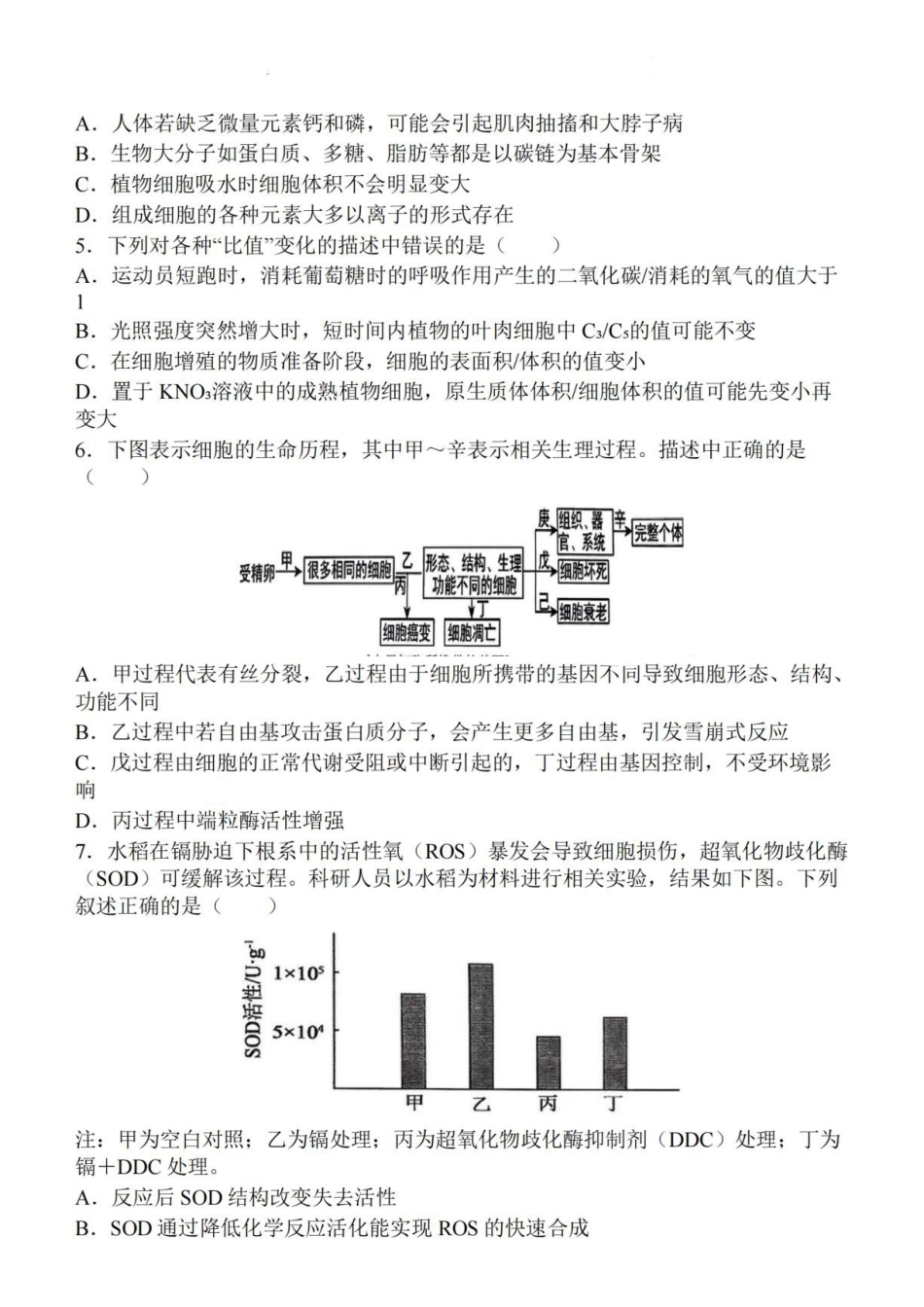 生物+答案江苏百校大联考2026-2027学年高三年级上学期9月学情检测(9.28-9.29).pdf_第2页