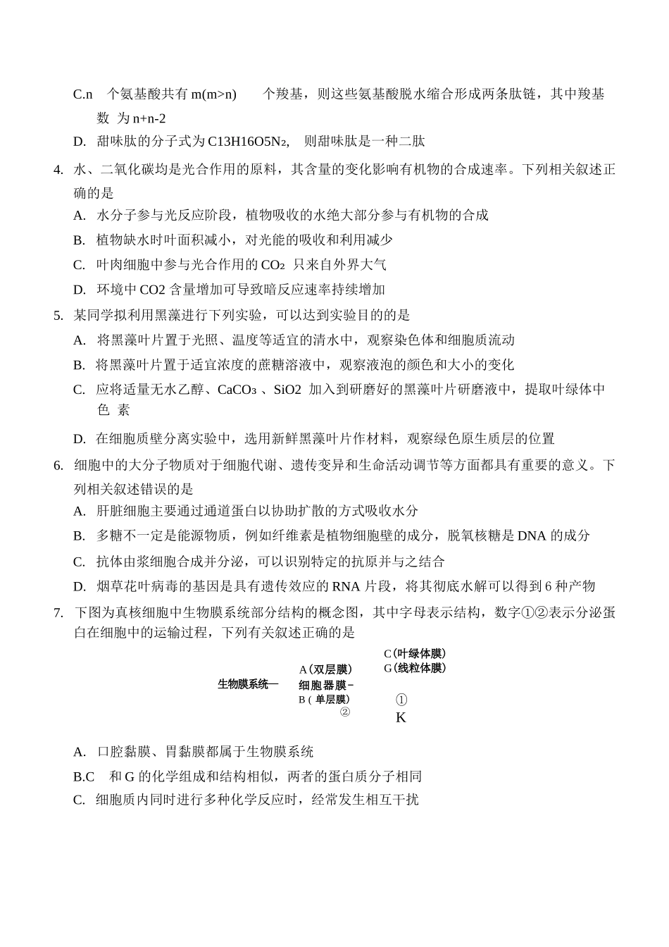 生物+解析答案河南2026年普通高中高三年级秋期9月联考(9.28-9.29).docx_第2页