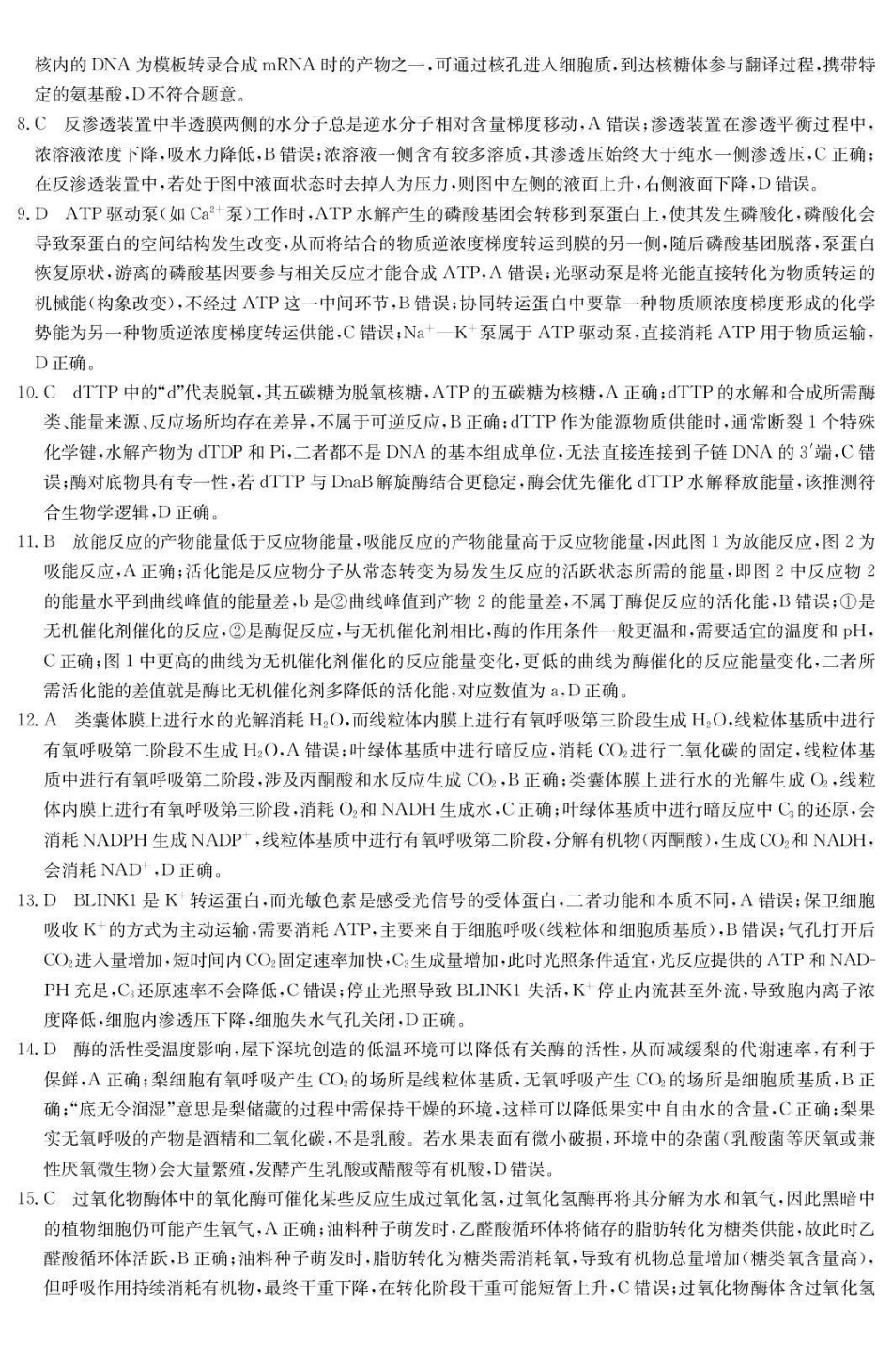 生物安徽县中联盟2026-2027学年高三年级上学期9月联考(9.28-9.29)(1).pdf_第2页