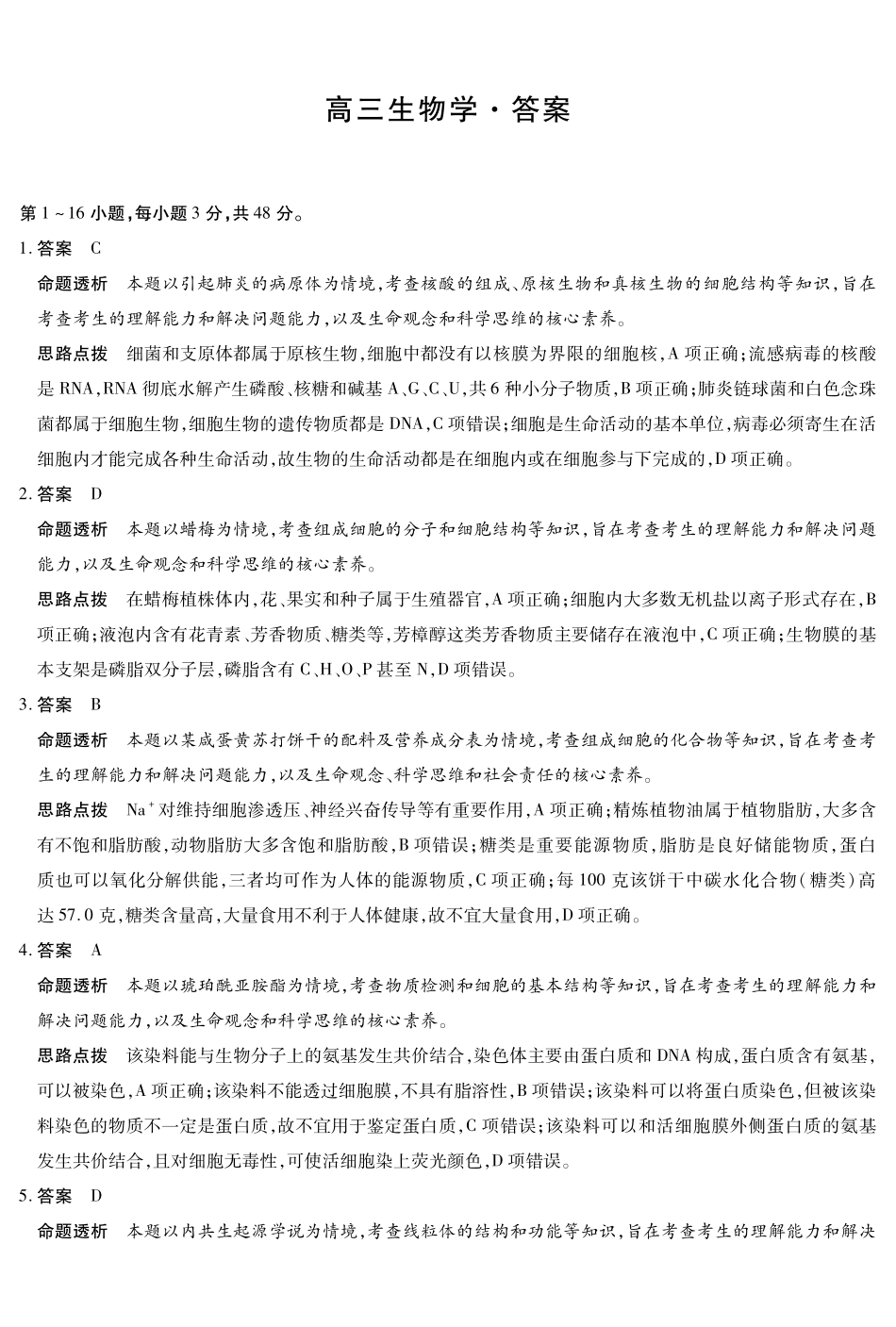 生物河南部分学校(Sky-O))2027届高三年级上学期素质评价二(左上标HN2026092)(9.29-9.30)(1).pdf_第1页