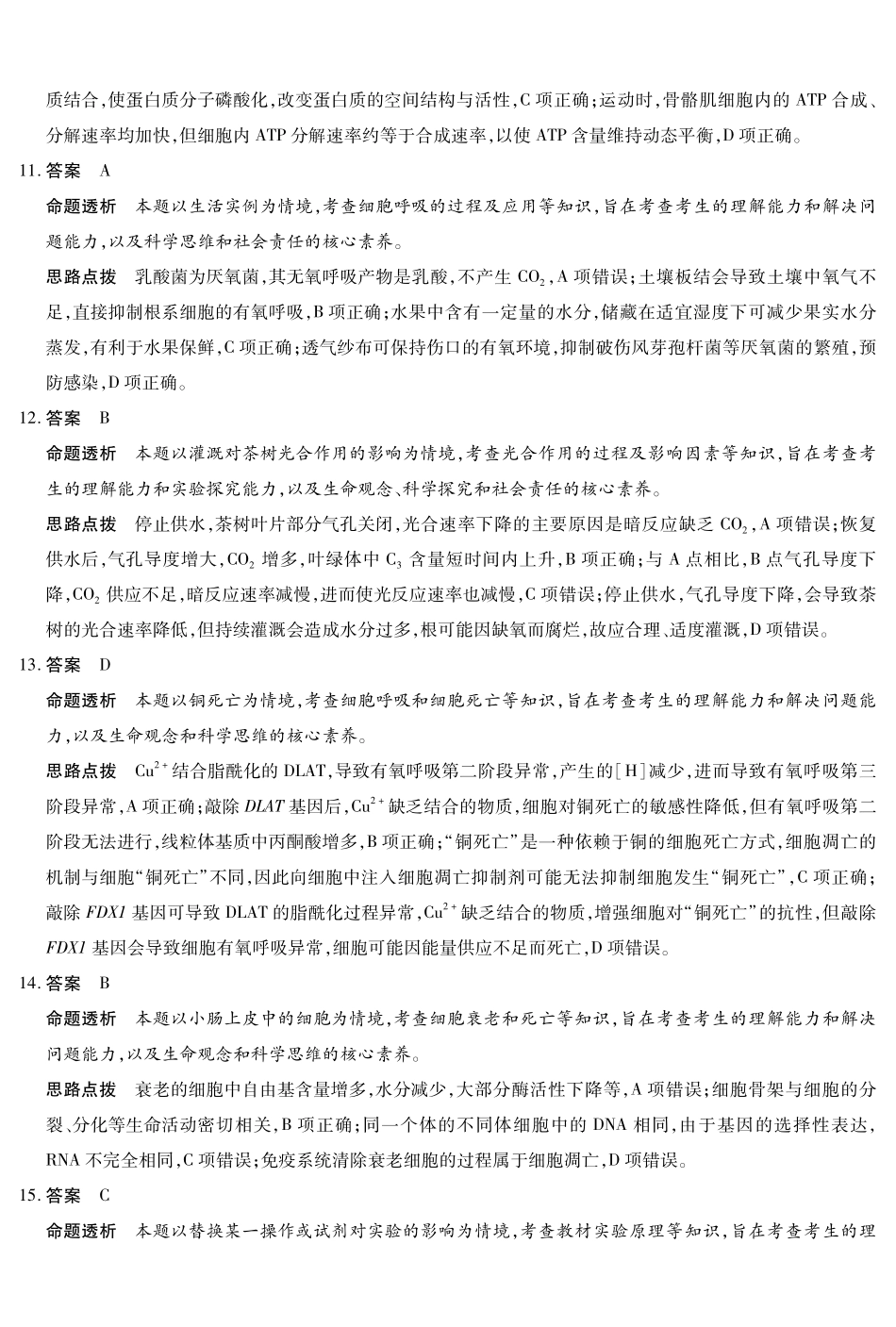 生物河南部分学校(Sky-O))2027届高三年级上学期素质评价二(左上标HN2026092)(9.29-9.30)(1).pdf_第3页