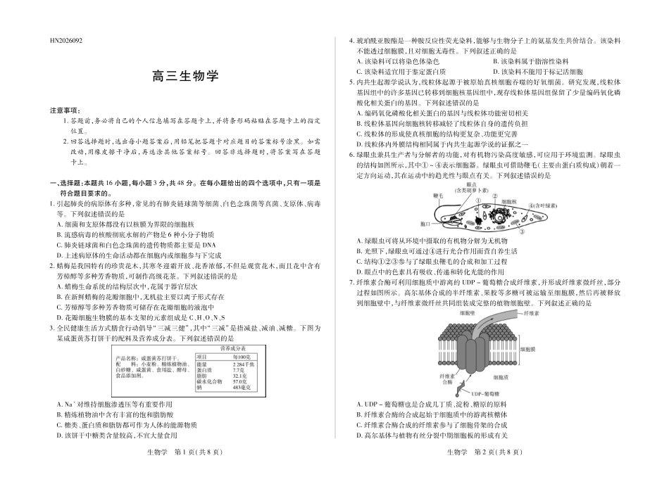 生物河南部分学校(Sky-O))2027届高三年级上学期素质评价二(左上标HN2026092)（9.29-9.30）.pdf_第1页