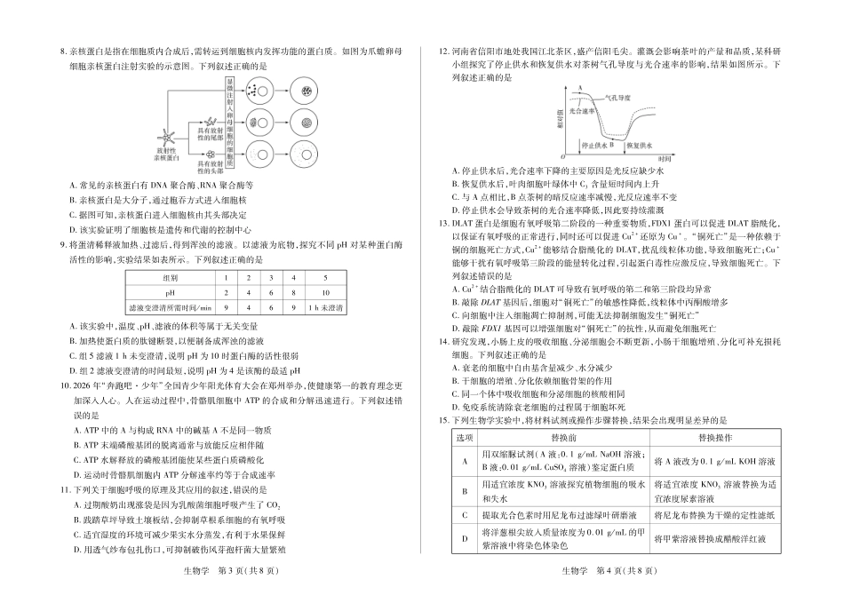 生物河南部分学校(Sky-O))2027届高三年级上学期素质评价二(左上标HN2026092)（9.29-9.30）.pdf_第2页