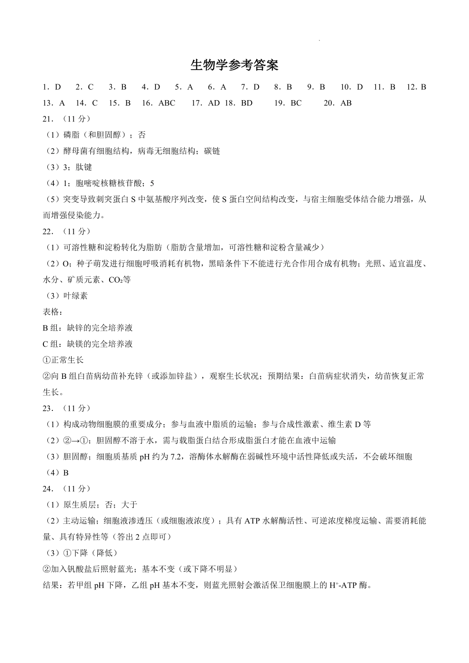 生物河南信阳市五校协作体2027届高三年级上学期10月联合质量监测(9.28-9.29)(1).pdf_第1页