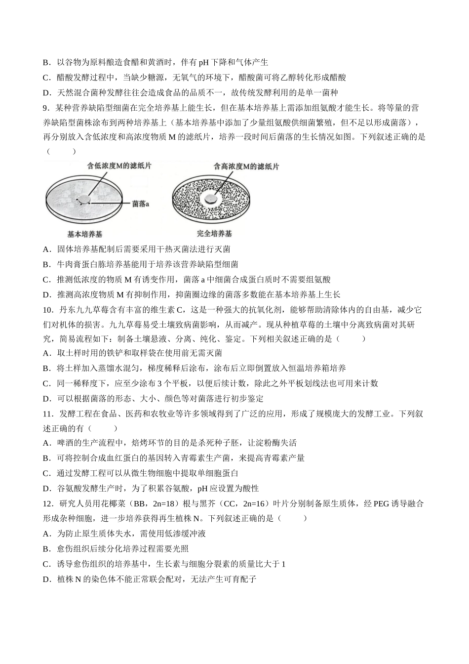 生物河南信阳市五校协作体2027届高三年级上学期10月联合质量监测(9.28-9.29).docx_第3页