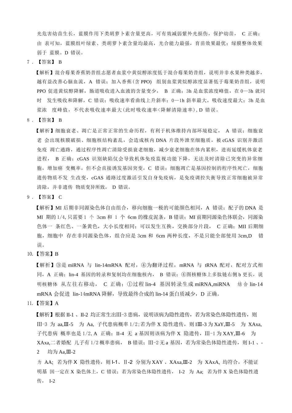 生物湖北十堰市东风高级中学2026年高三年级9月阶段训练(9月下旬)(1).docx_第2页