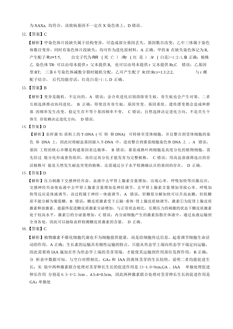 生物湖北十堰市东风高级中学2026年高三年级9月阶段训练(9月下旬)(1).docx_第3页