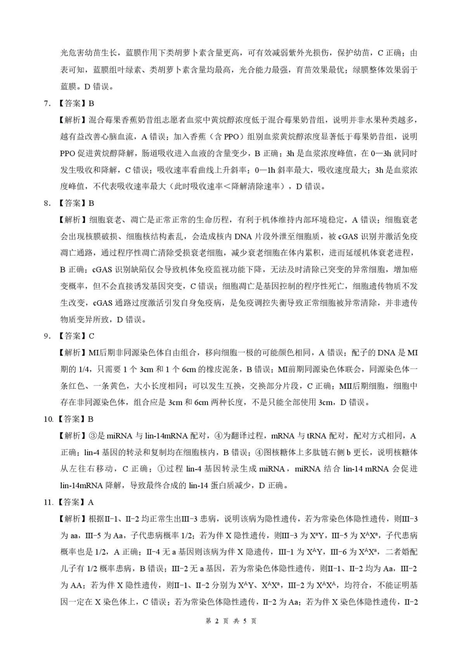 生物湖北十堰市东风高级中学2026年高三年级9月阶段训练(9月下旬)(1).pdf_第2页