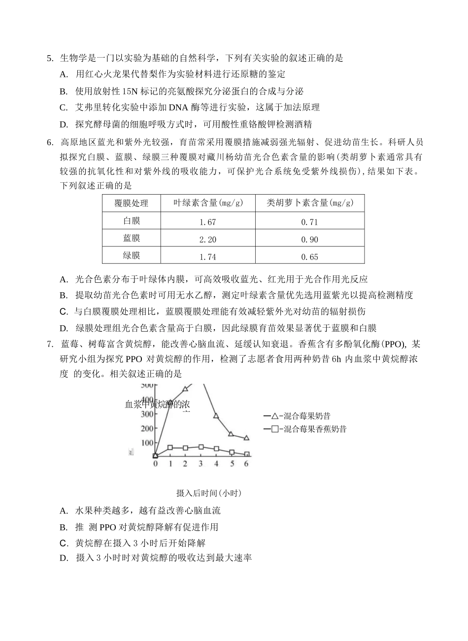 生物湖北十堰市东风高级中学2026年高三年级9月阶段训练(9月下旬).docx_第2页
