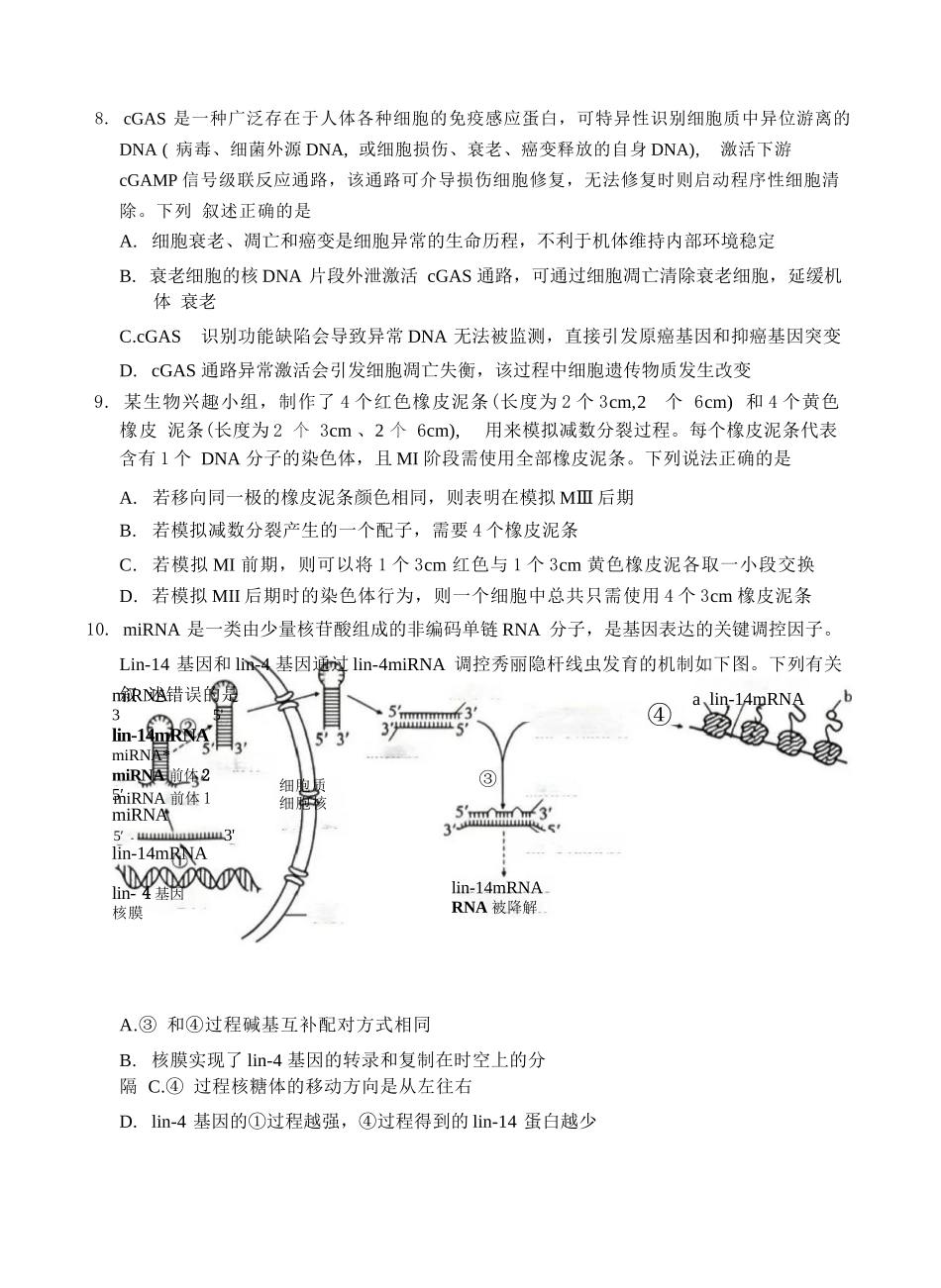 生物湖北十堰市东风高级中学2026年高三年级9月阶段训练(9月下旬).docx_第3页