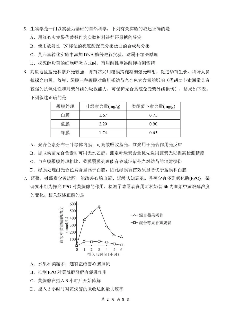 生物湖北十堰市东风高级中学2026年高三年级9月阶段训练(9月下旬).pdf_第2页