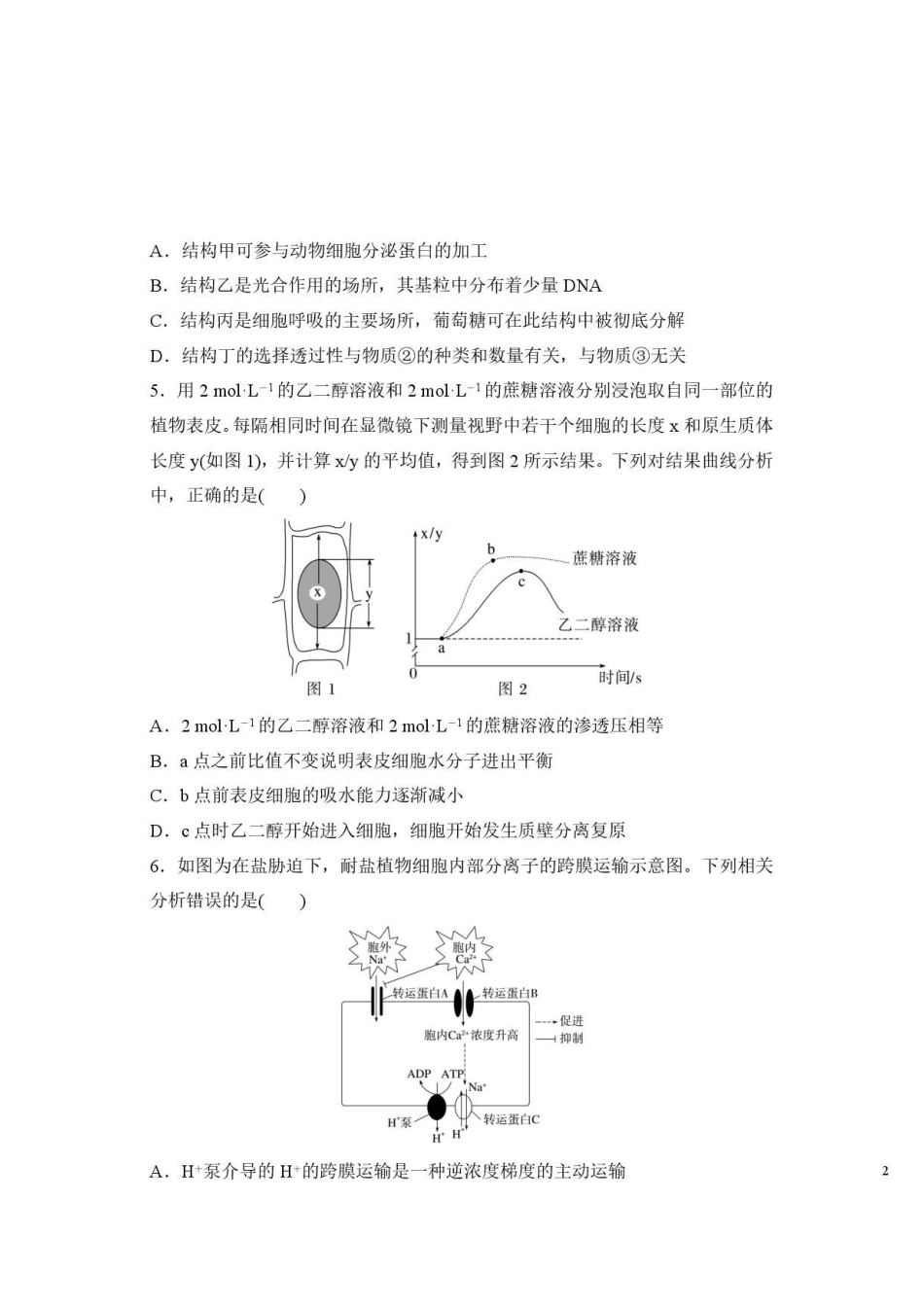 生物湖北随州市曾都区第一高级中学2026-2027学年高三年级上学期9月阶段检测(9.20-9.22).pdf_第2页