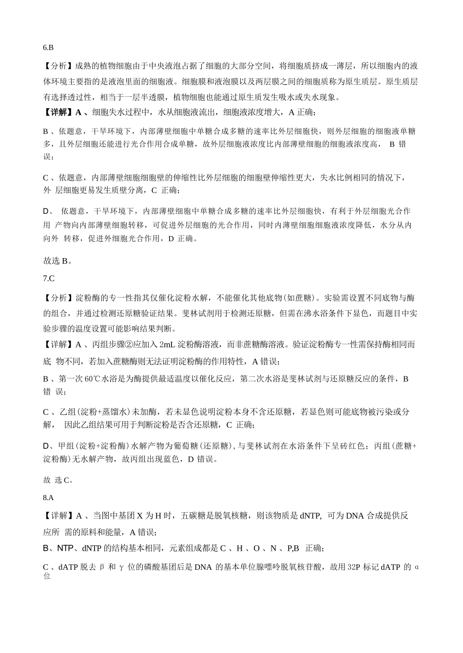 生物湖南涟源市部分学校2027届高三年级第一次月考(9月下旬)(1).docx_第3页
