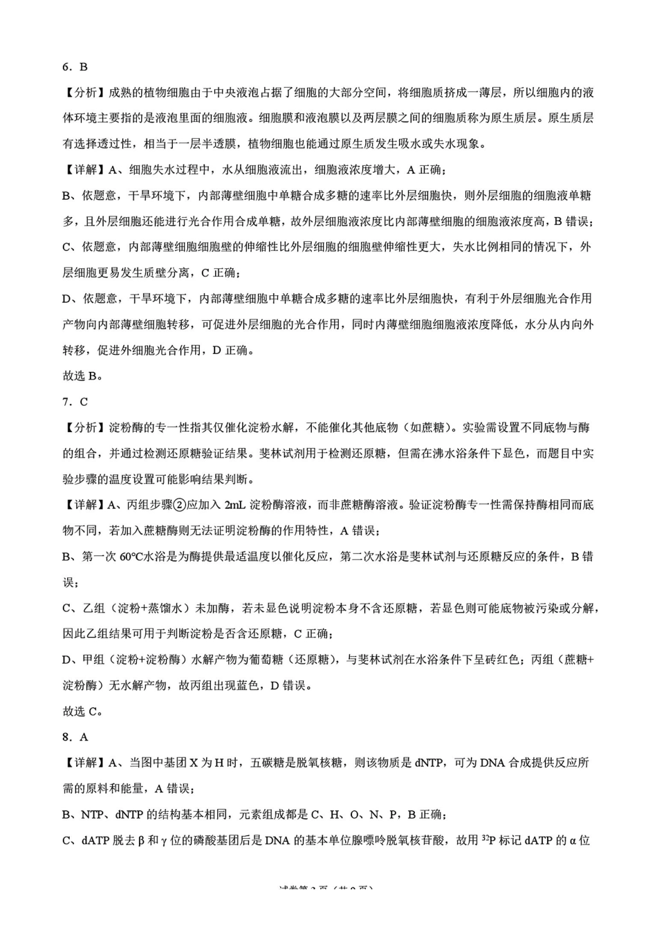 生物湖南涟源市部分学校2027届高三年级第一次月考(9月下旬)(1).pdf_第3页
