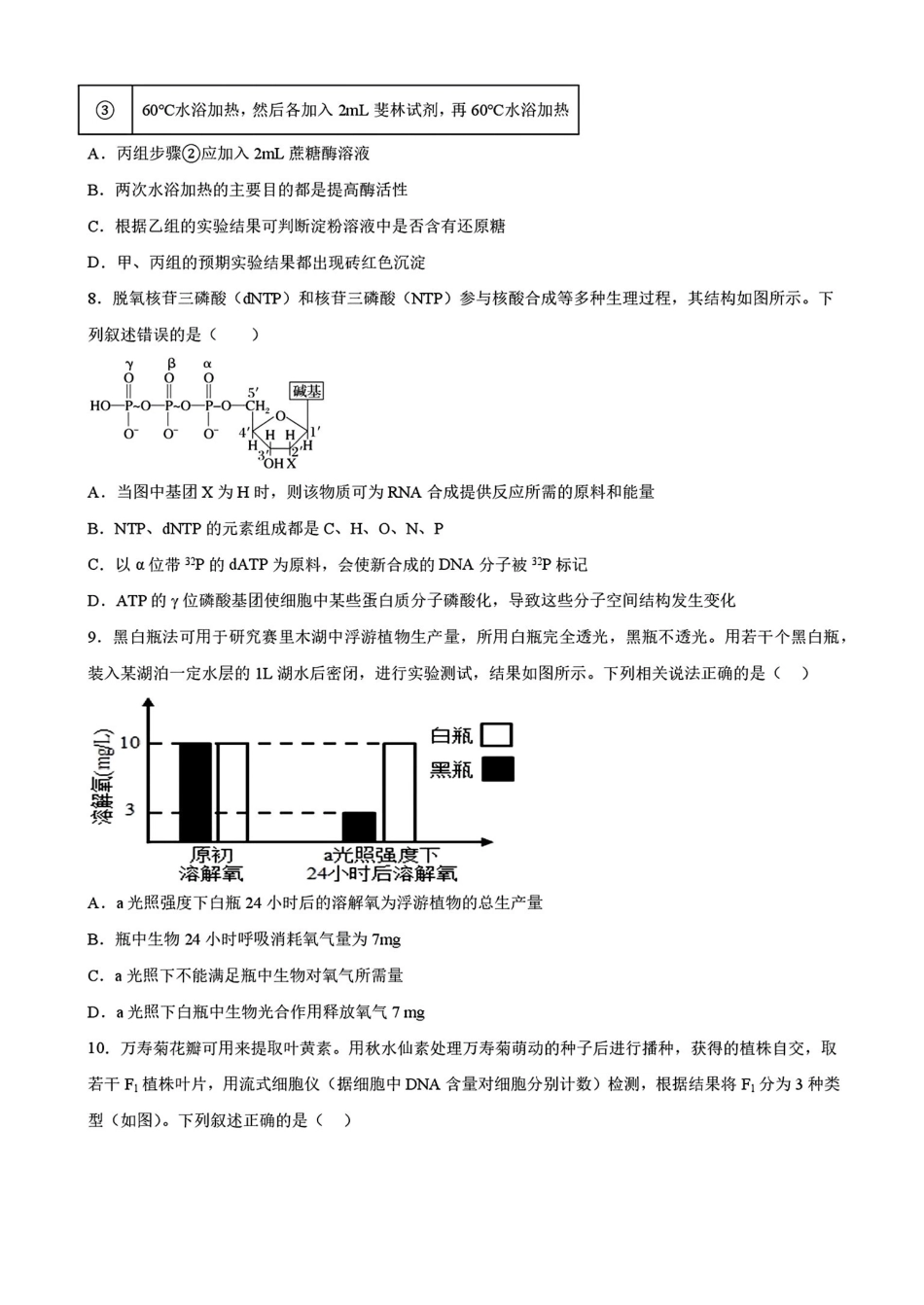 生物湖南涟源市部分学校2027届高三年级第一次月考(9月下旬).pdf_第3页