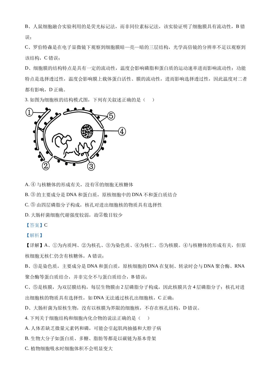 生物江苏百校大联考2026-2027学年高三年级上学期9月学情检测(9.28-9.29)(1).docx_第2页