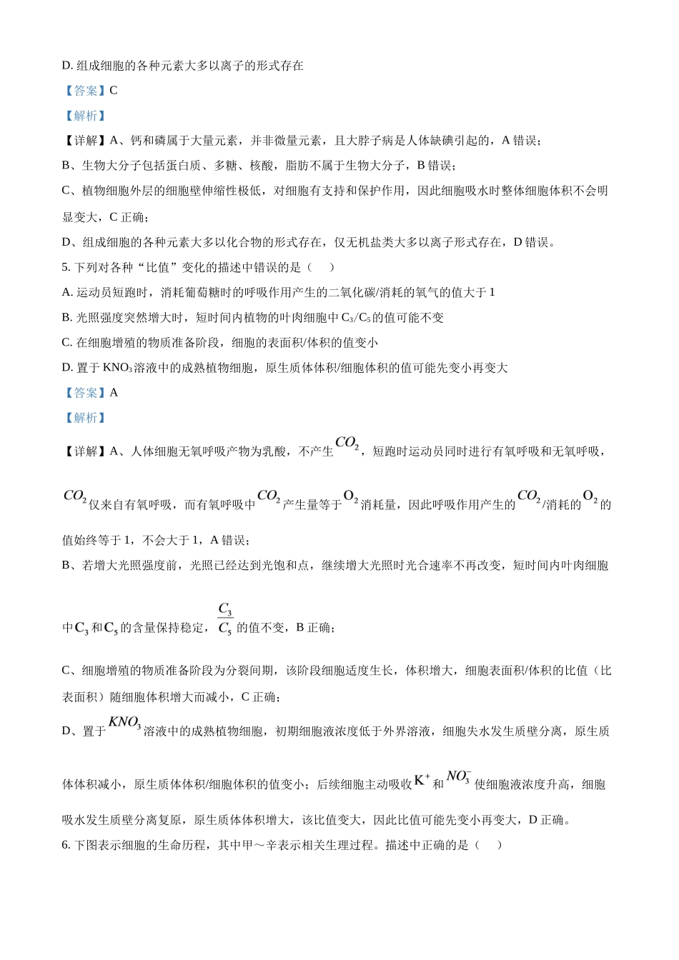 生物江苏百校大联考2026-2027学年高三年级上学期9月学情检测(9.28-9.29)(1).docx_第3页