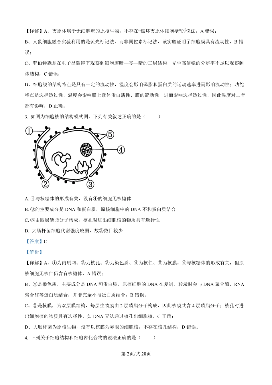 生物江苏百校大联考2026-2027学年高三年级上学期9月学情检测(9.28-9.29)(1).pdf_第2页