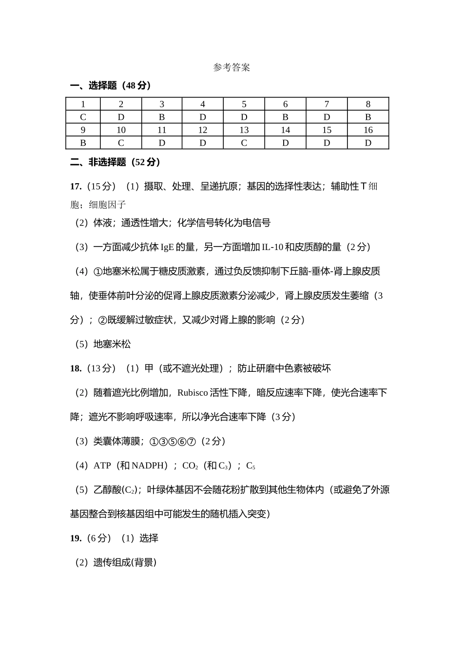 生物江苏连云港市灌南名校协作体2026-2027学年度高三年级第一(上)学期9月质量检测(9.23-9.24)(1).docx_第1页