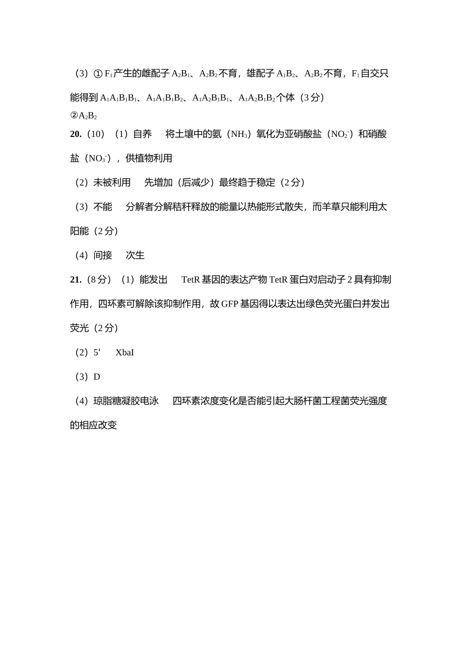 生物江苏连云港市灌南名校协作体2026-2027学年度高三年级第一(上)学期9月质量检测(9.23-9.24)(1).docx_第2页