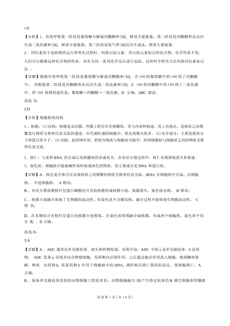 生物解析甘肃靖远县第一中学2026-2027学年高三上学期9月月考(9月中旬).docx_第1页