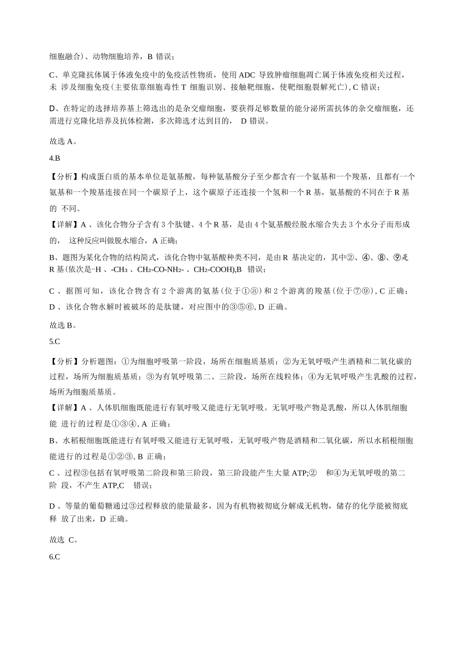 生物解析甘肃靖远县第一中学2026-2027学年高三上学期9月月考(9月中旬).docx_第2页