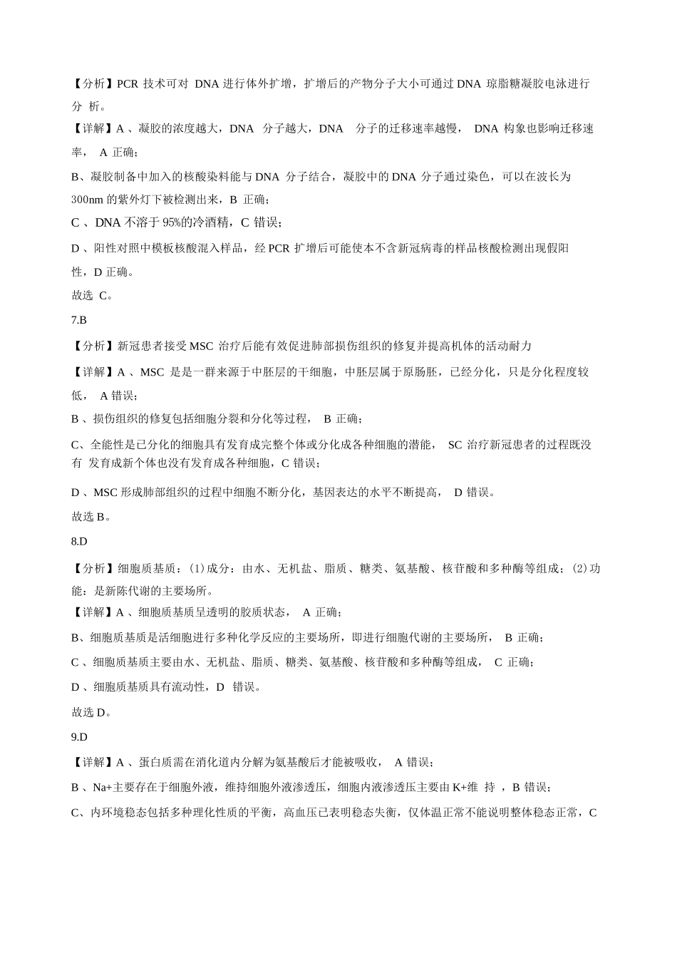 生物解析甘肃靖远县第一中学2026-2027学年高三上学期9月月考(9月中旬).docx_第3页