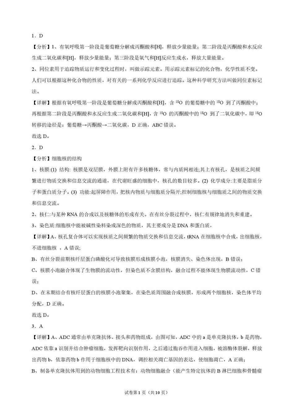 生物解析甘肃靖远县第一中学2026-2027学年高三上学期9月月考(9月中旬).pdf_第1页