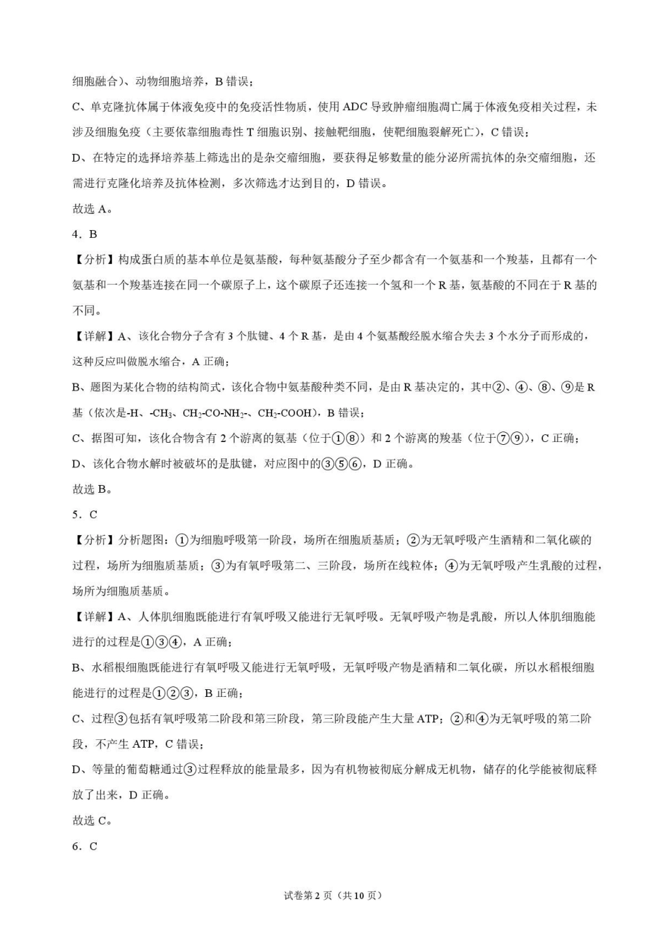 生物解析甘肃靖远县第一中学2026-2027学年高三上学期9月月考(9月中旬).pdf_第2页