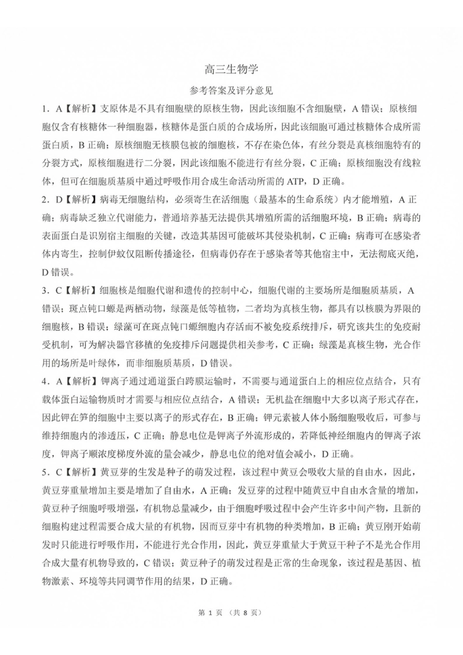 生物山西部分学校(百师联盟)2027届高三年级上学期9月联考(9.28-9.29)(1).pdf_第1页
