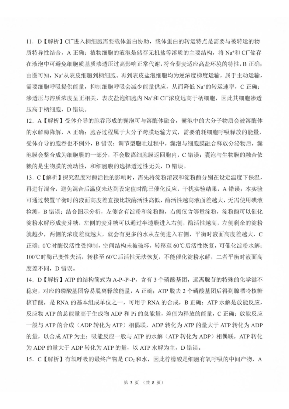 生物山西部分学校(百师联盟)2027届高三年级上学期9月联考(9.28-9.29)(1).pdf_第3页
