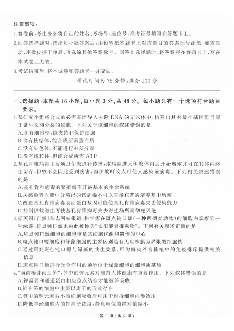 生物山西部分学校(百师联盟)2027届高三年级上学期9月联考(9.28-9.29).pdf_第1页