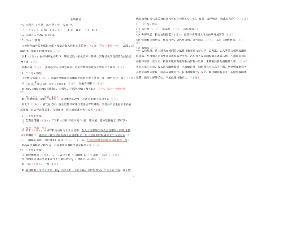 生物山西吕梁市2027届高三年级9月月考(9.28-9.29)(1).pdf_第1页