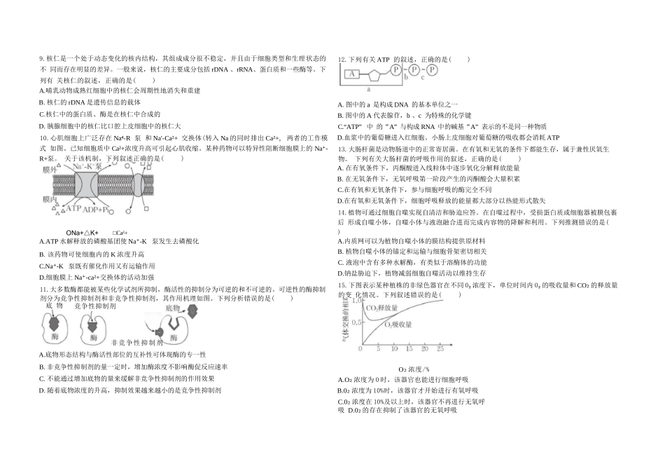 生物山西吕梁市2027届高三年级9月月考(9.28-9.29).docx_第2页