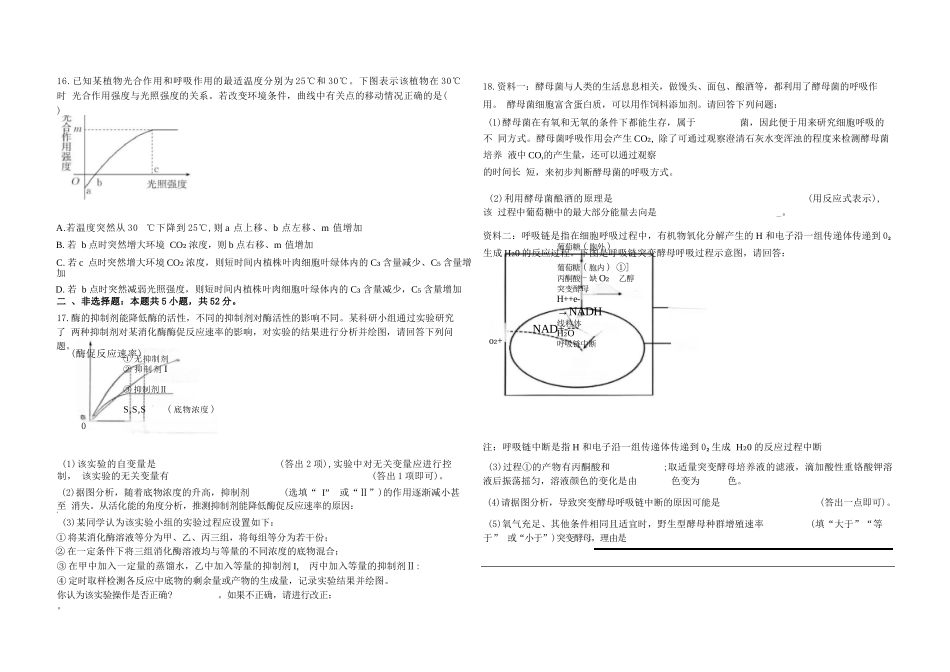 生物山西吕梁市2027届高三年级9月月考(9.28-9.29).docx_第3页