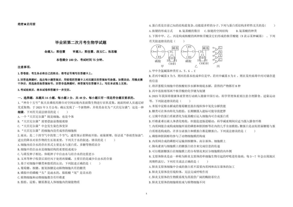 生物山西吕梁市2027届高三年级9月月考(9.28-9.29).pdf_第1页