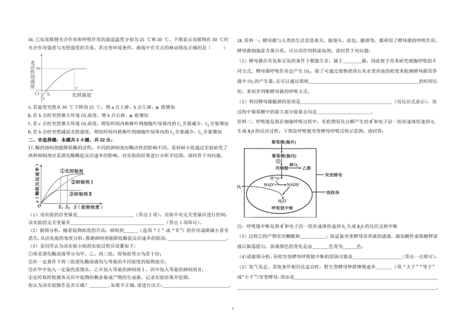 生物山西吕梁市2027届高三年级9月月考(9.28-9.29).pdf_第3页