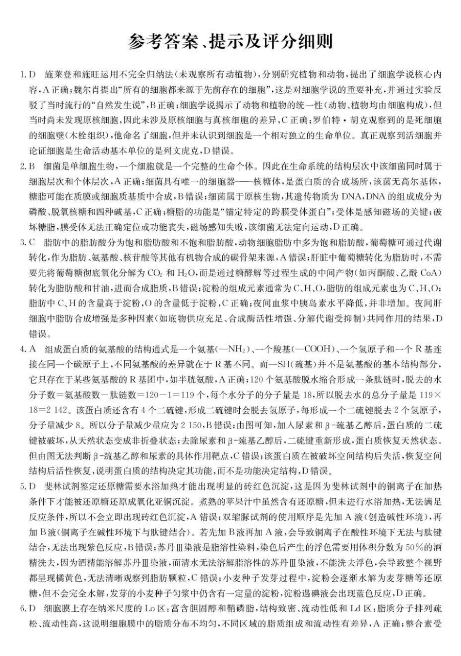 生物陕西榆林市部分学校2026~2027学年年级高三第一次联考(月考)(9.28-9.29)(1).pdf_第1页