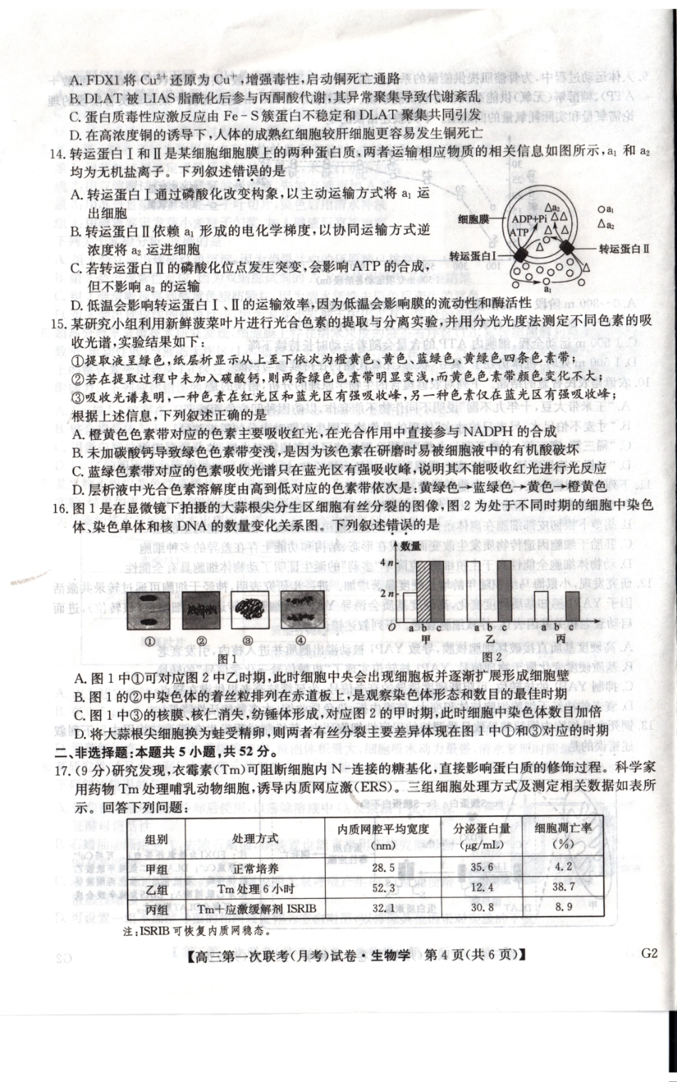 生物陕西榆林市部分学校2026~2027学年年级高三第一次联考(月考)(9.28-9.29).pdf_第3页