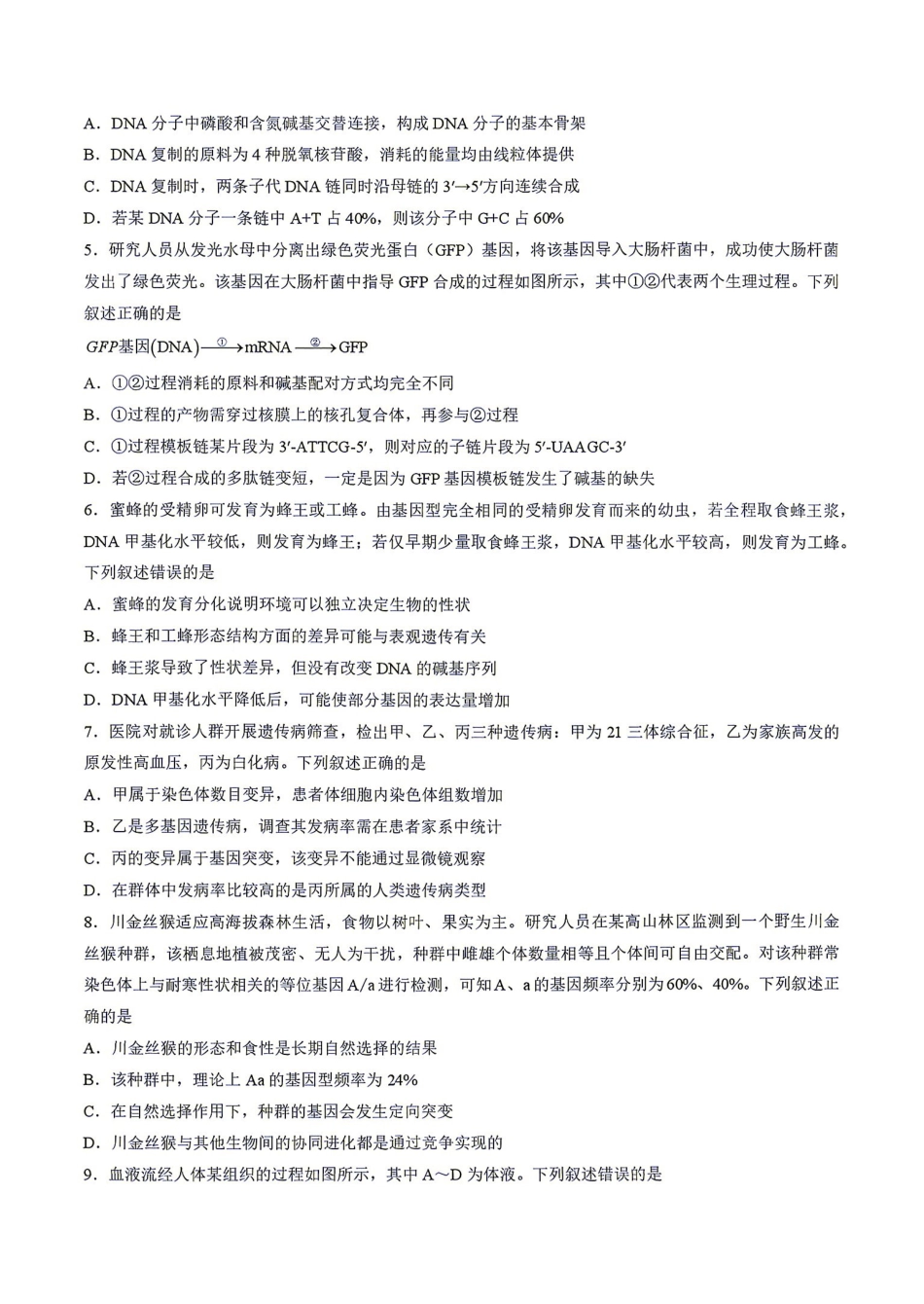 生物试卷-天一大联考湖南2026-2027学年高二上学期9月阶段检测.pdf_第2页