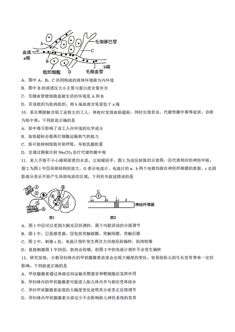 生物试卷-天一大联考湖南2026-2027学年高二上学期9月阶段检测.pdf_第3页