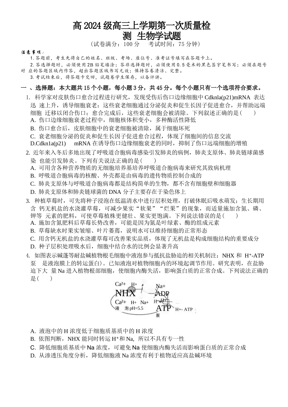 生物四川泸州市部分学高2024级(2027届)高三年级上学期第一次质量检测(9.29-9.30).docx_第1页