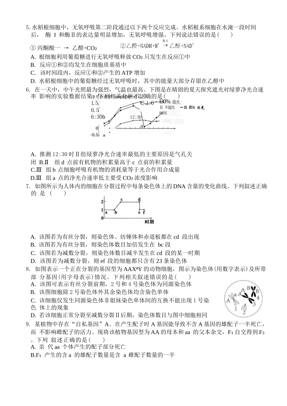生物四川泸州市部分学高2024级(2027届)高三年级上学期第一次质量检测(9.29-9.30).docx_第2页