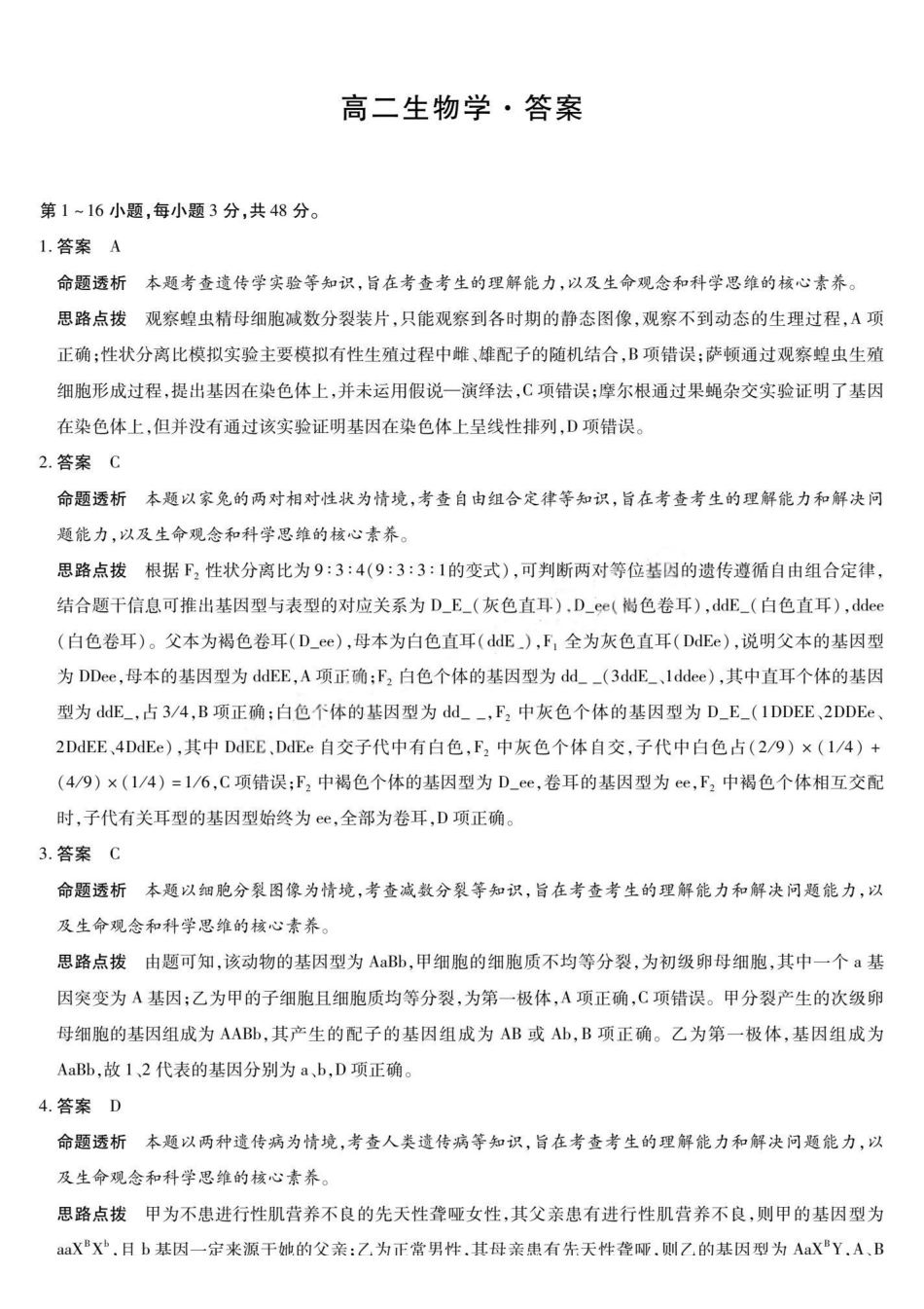 生物详细答案河南部分地区高中(Sky-O联考)2026-2027学年二年级上学期9月检测(HN202609)(9.22-9.23).pdf_第1页
