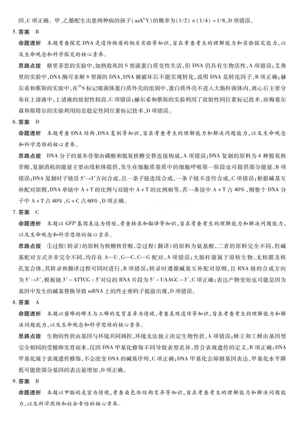 生物详细答案河南部分地区高中(Sky-O联考)2026-2027学年二年级上学期9月检测(HN202609)(9.22-9.23).pdf_第2页
