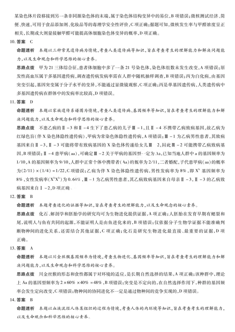 生物详细答案河南部分地区高中(Sky-O联考)2026-2027学年二年级上学期9月检测(HN202609)(9.22-9.23).pdf_第3页