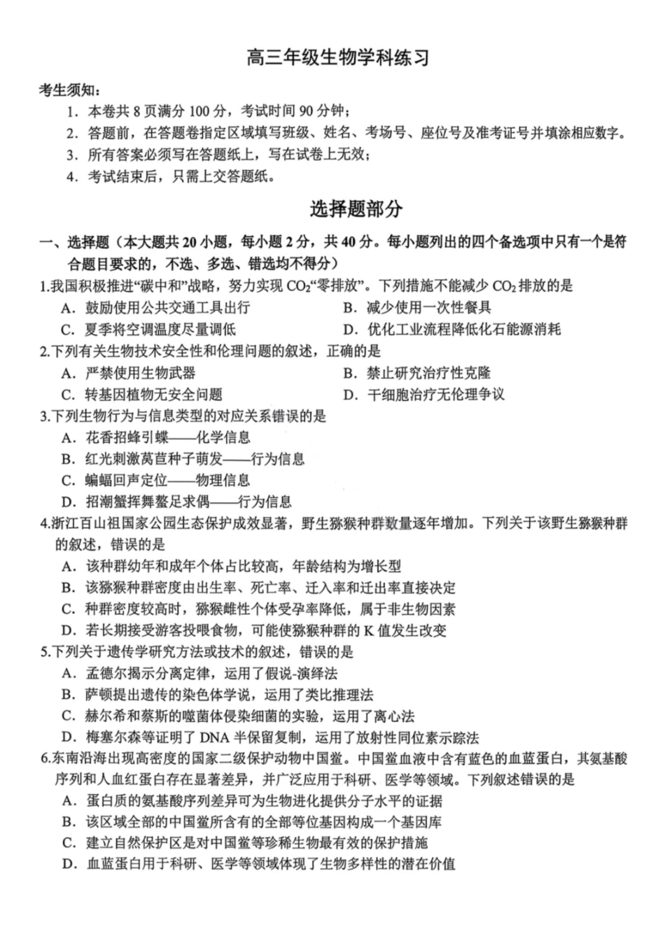 生物浙江浙南名校联盟2027届高三年级10月学科练习联考(10.5-10.7).pdf_第1页