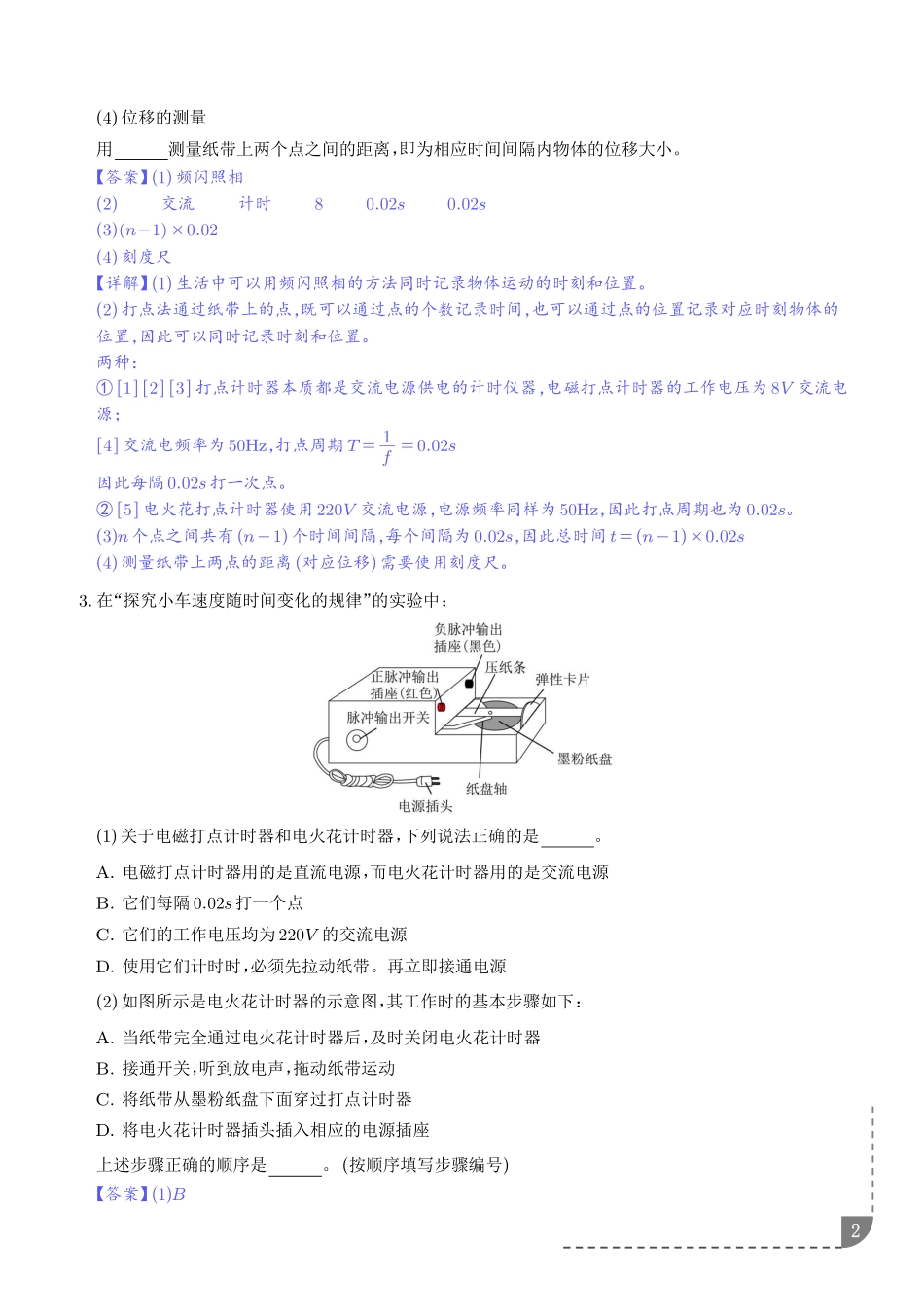 实验:测量做直线运动物体的瞬时速度研究匀变速直线运动(解析版).pdf_第2页